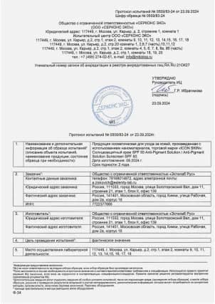 Протокол испытаний, страница 1