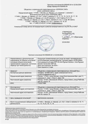 Протокол испытаний